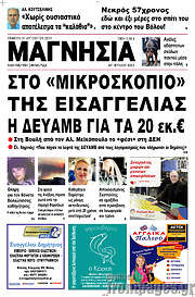 /Μαγνησία