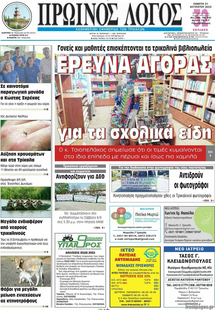 Πρωινός Λόγος