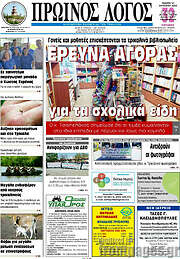 /Πρωινός Λόγος