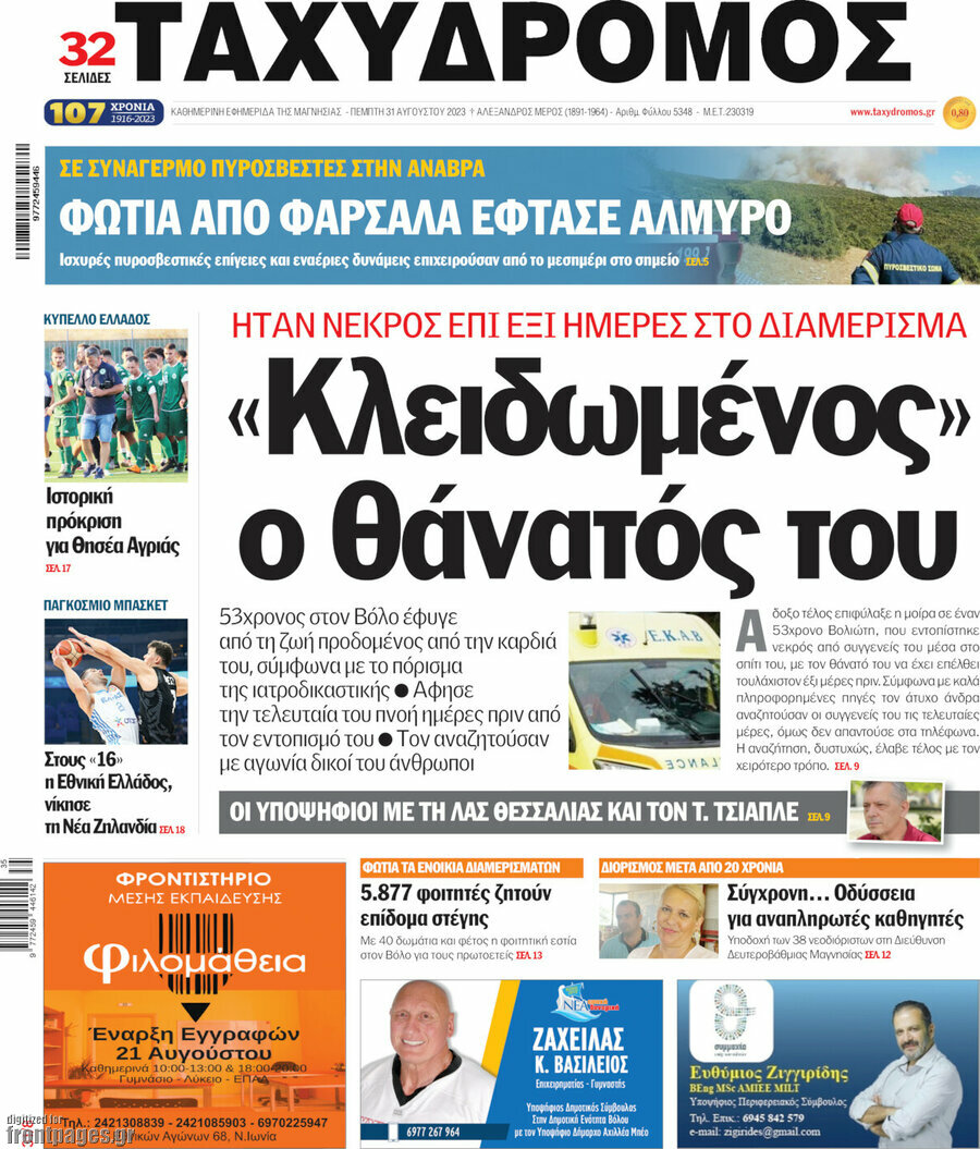 Ταχυδρόμος