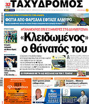 /Ταχυδρόμος