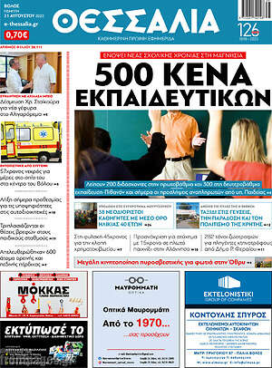Πρωτοσέλιδο Θεσσαλία