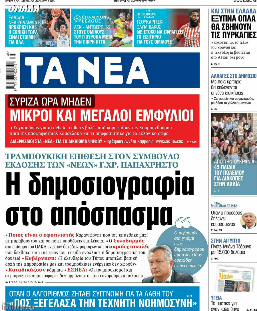 Τα Νέα