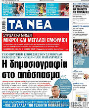 /Τα Νέα