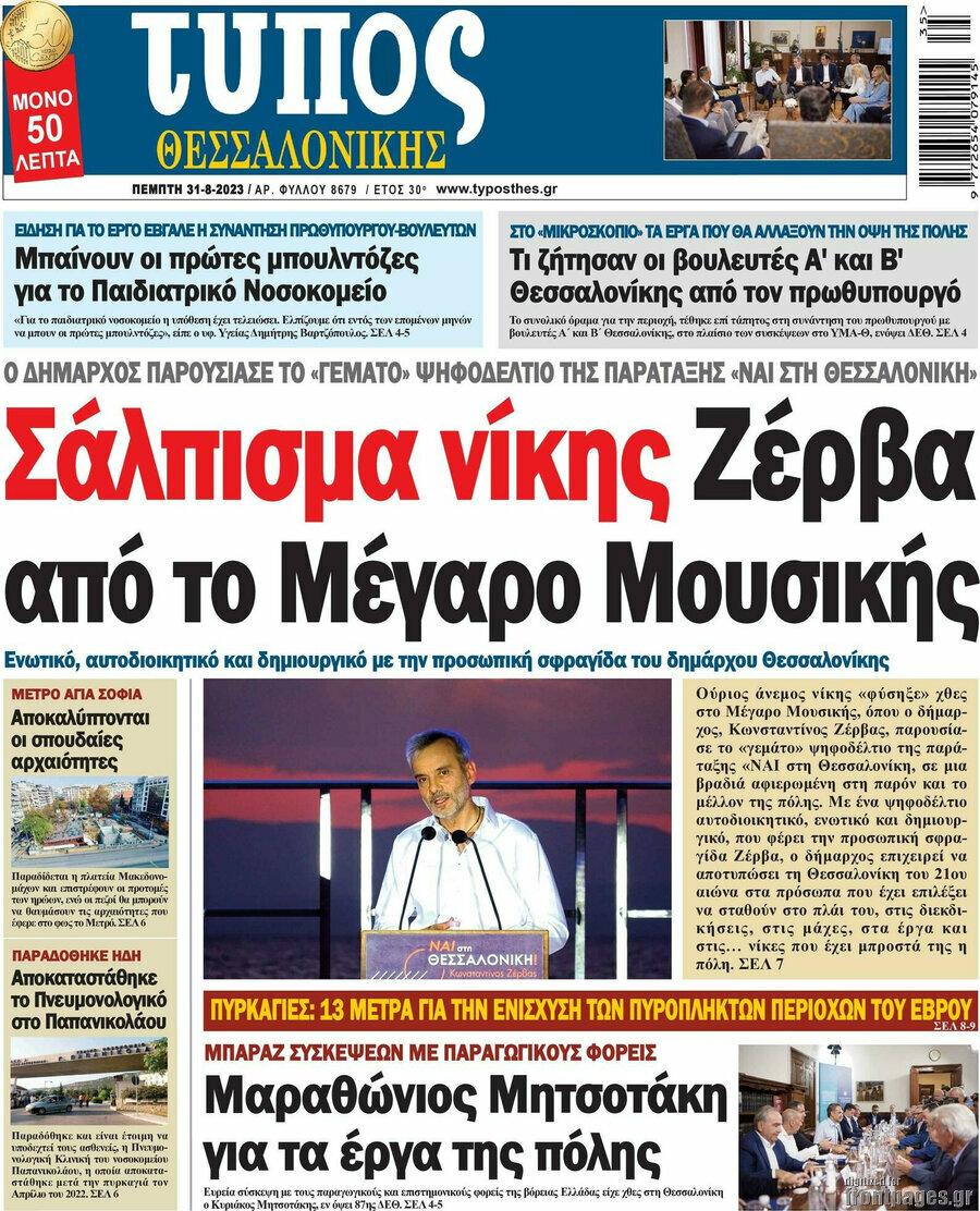 Τύπος Θεσσαλονίκης