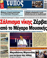 /Τύπος Θεσσαλονίκης