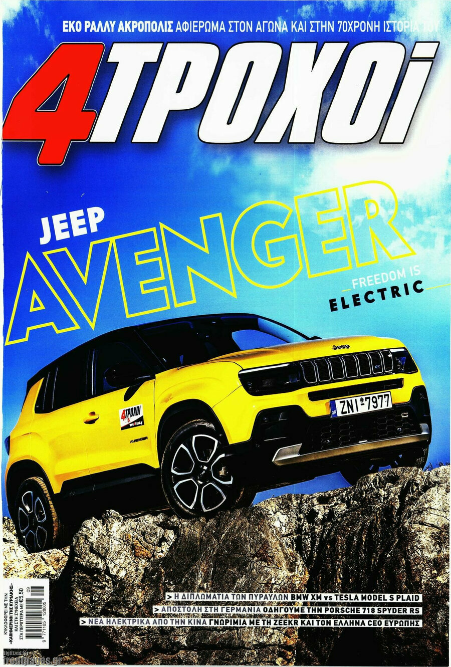 4 Τροχοί