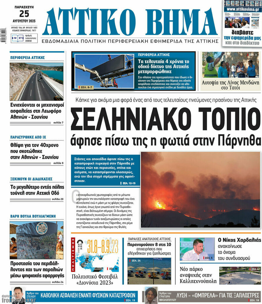 Αττικό Βήμα