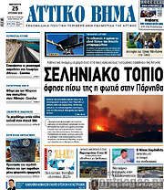 /Αττικό Βήμα
