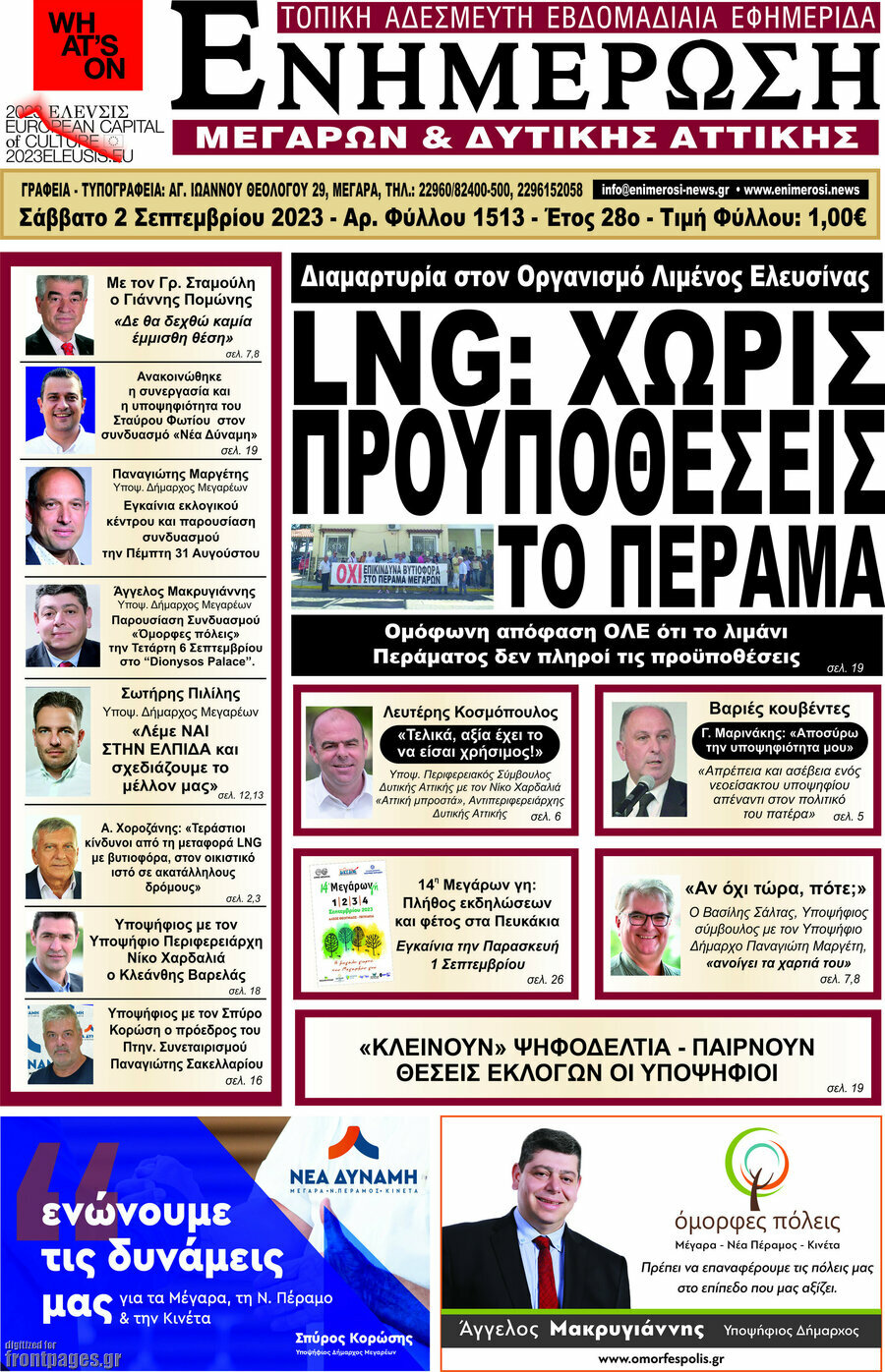 Ενημέρωση Μεγάρων