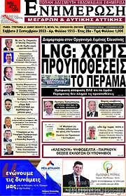 /Ενημέρωση Μεγάρων