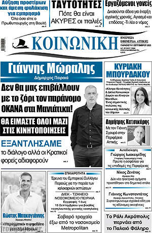 Πρωτοσέλιδο Κοινωνική