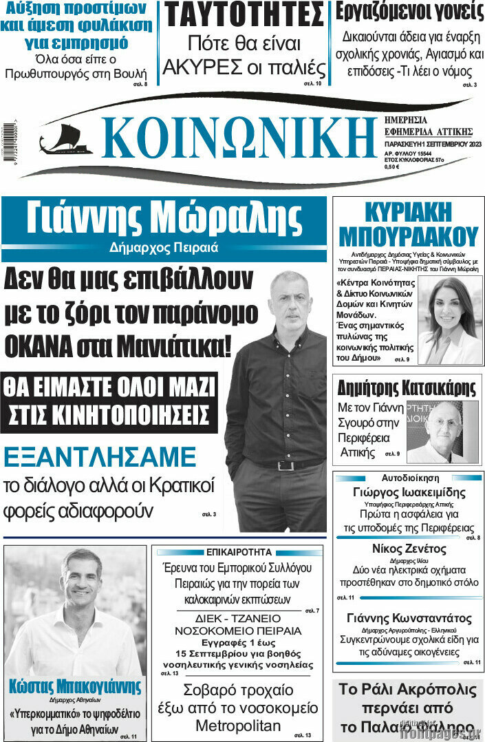Κοινωνική