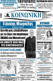 /Κοινωνική