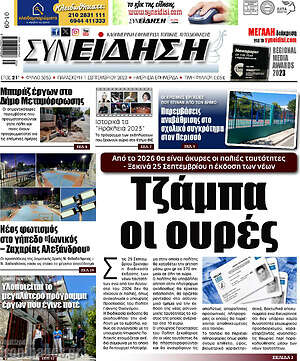 Πρωτοσέλιδο Συνείδηση