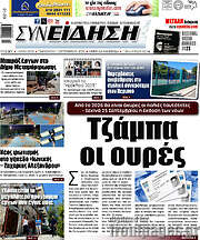 /Συνείδηση