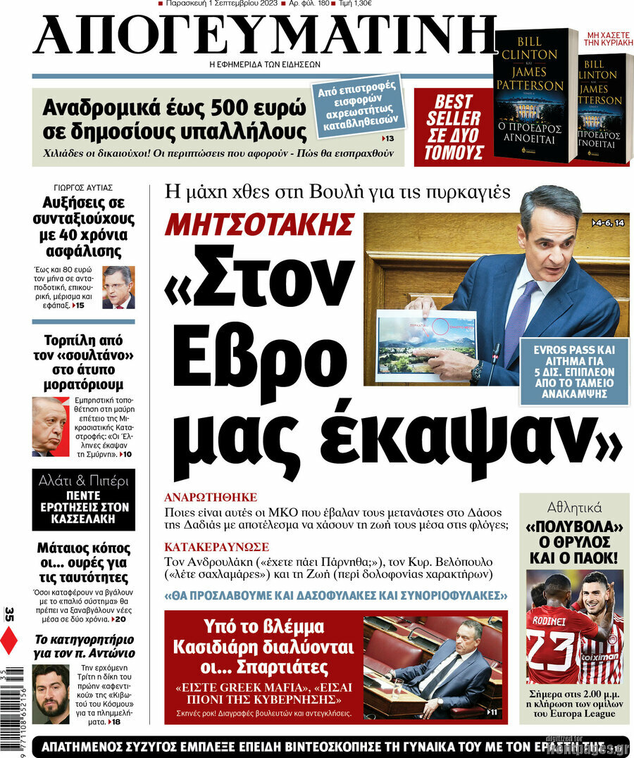 Απογευματινή