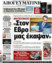 /Απογευματινή