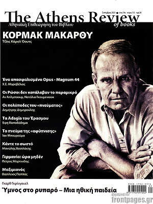 Περιοδικό The Athens review of books