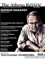 /The Athens review of books