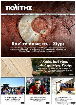 Πρωτοσέλιδο Ο Πολίτης