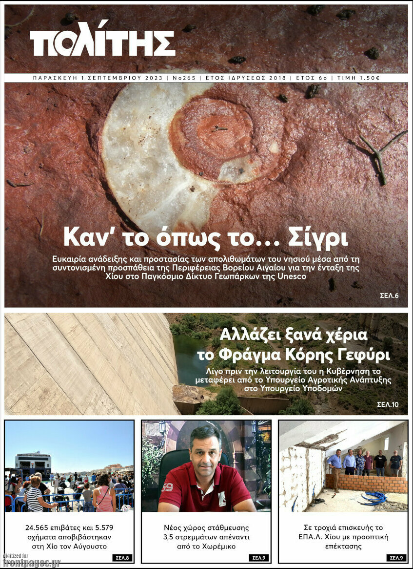 Ο Πολίτης