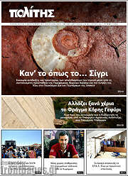 /Ο Πολίτης