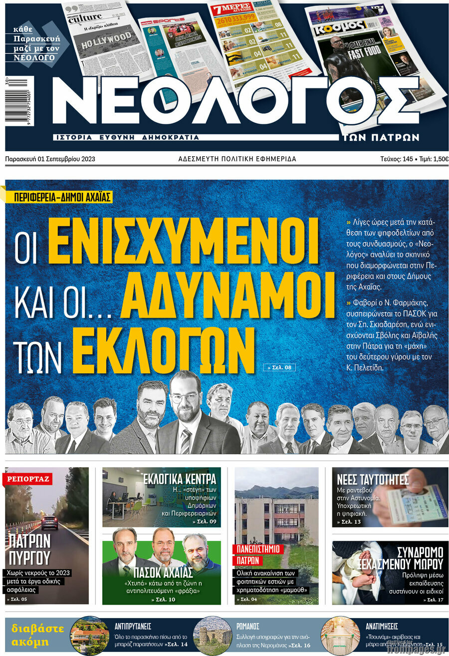 Νεολόγος