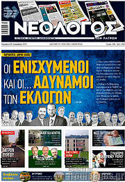 /Νεολόγος