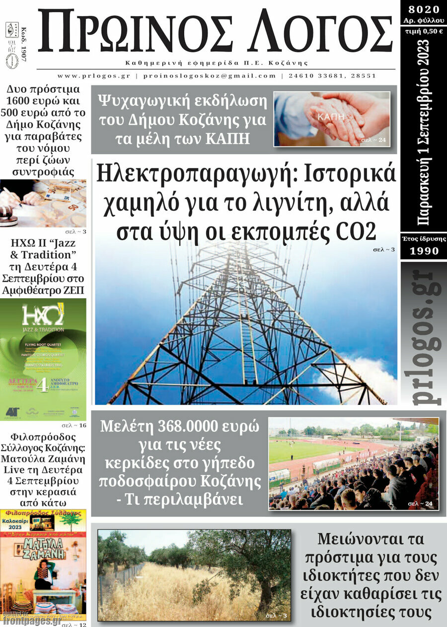Πρωινός Λόγος