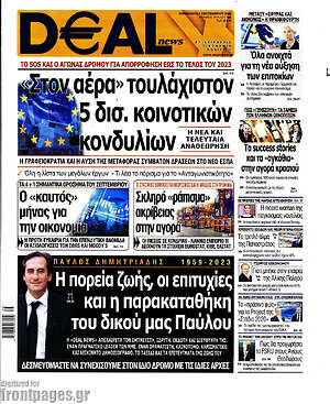 Πρωτοσέλιδο Deal News