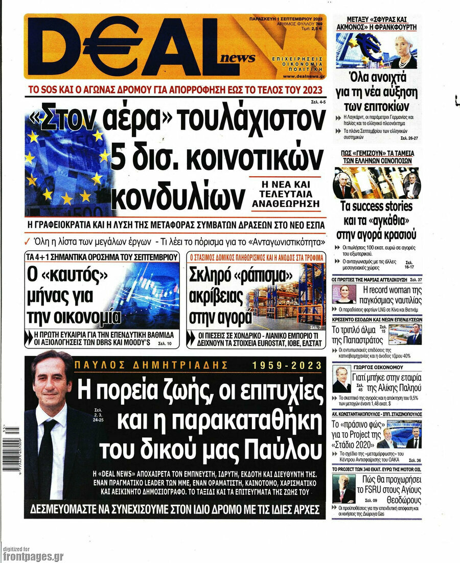 Deal News