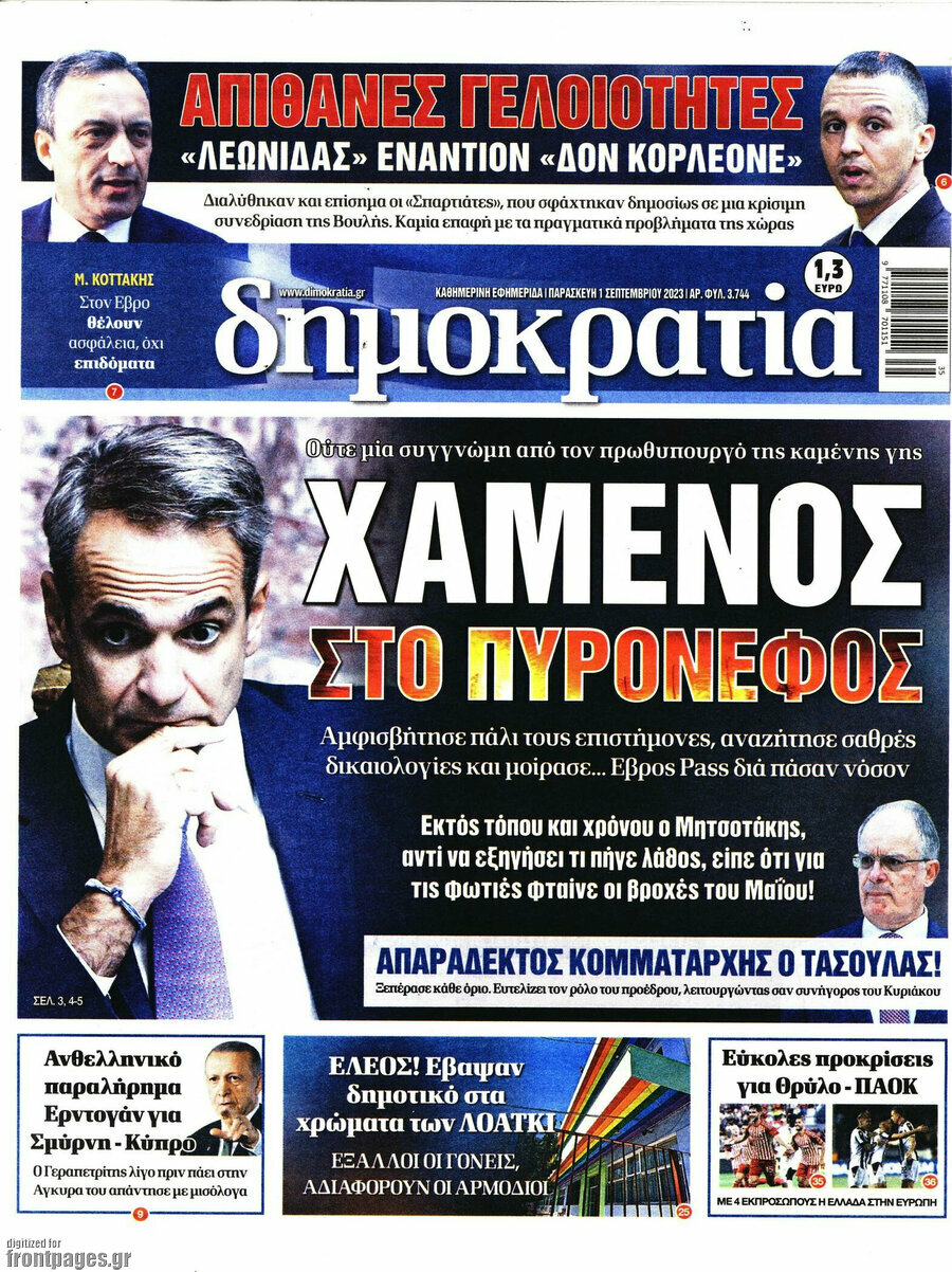 Δημοκρατία
