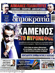 /Δημοκρατία