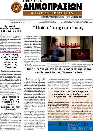Πρωτοσέλιδο Εφημερίς Δημοπρασιών