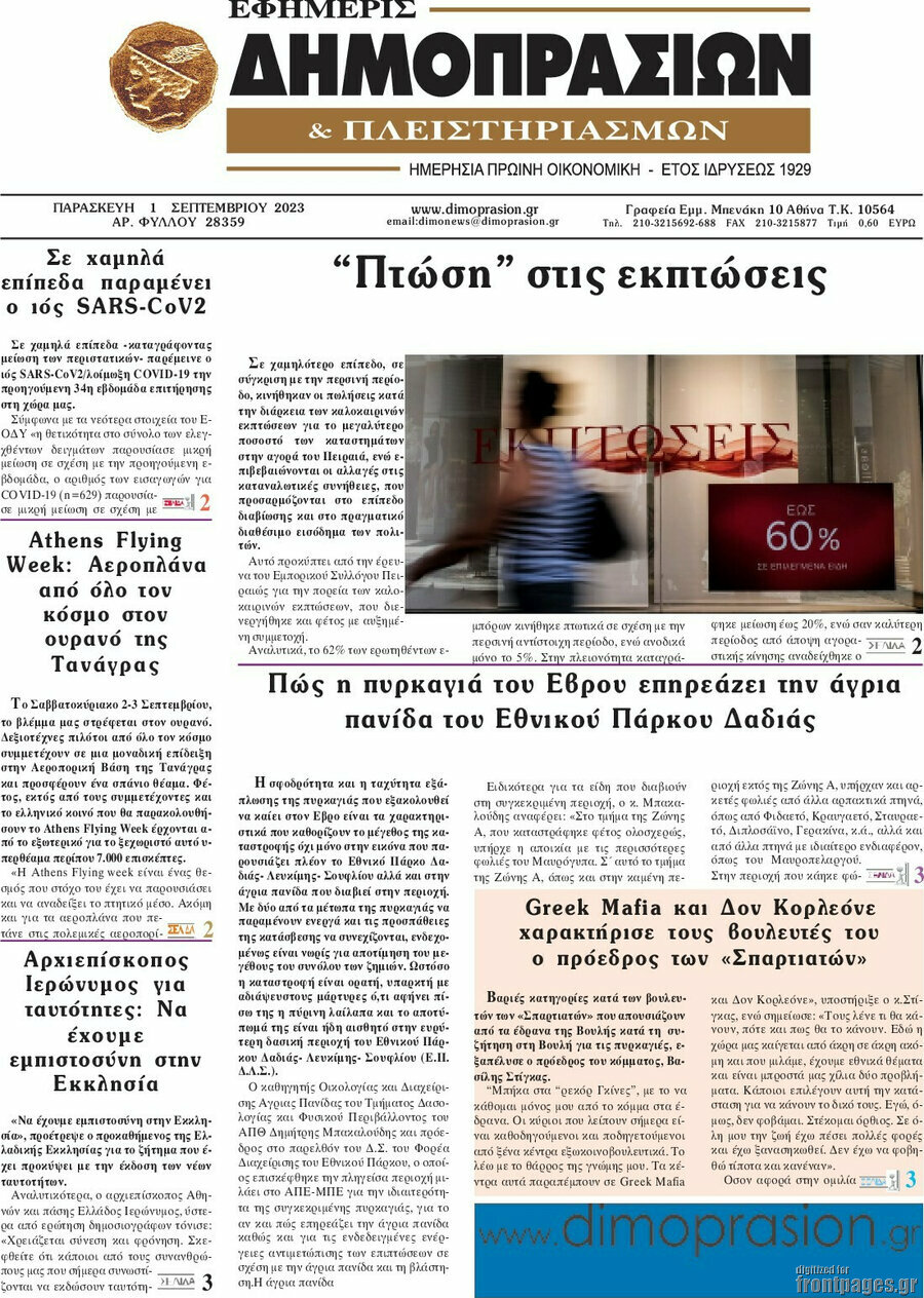 Εφημερίς Δημοπρασιών