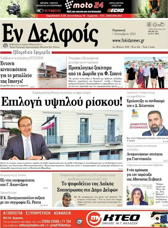 Εν Δελφοίς