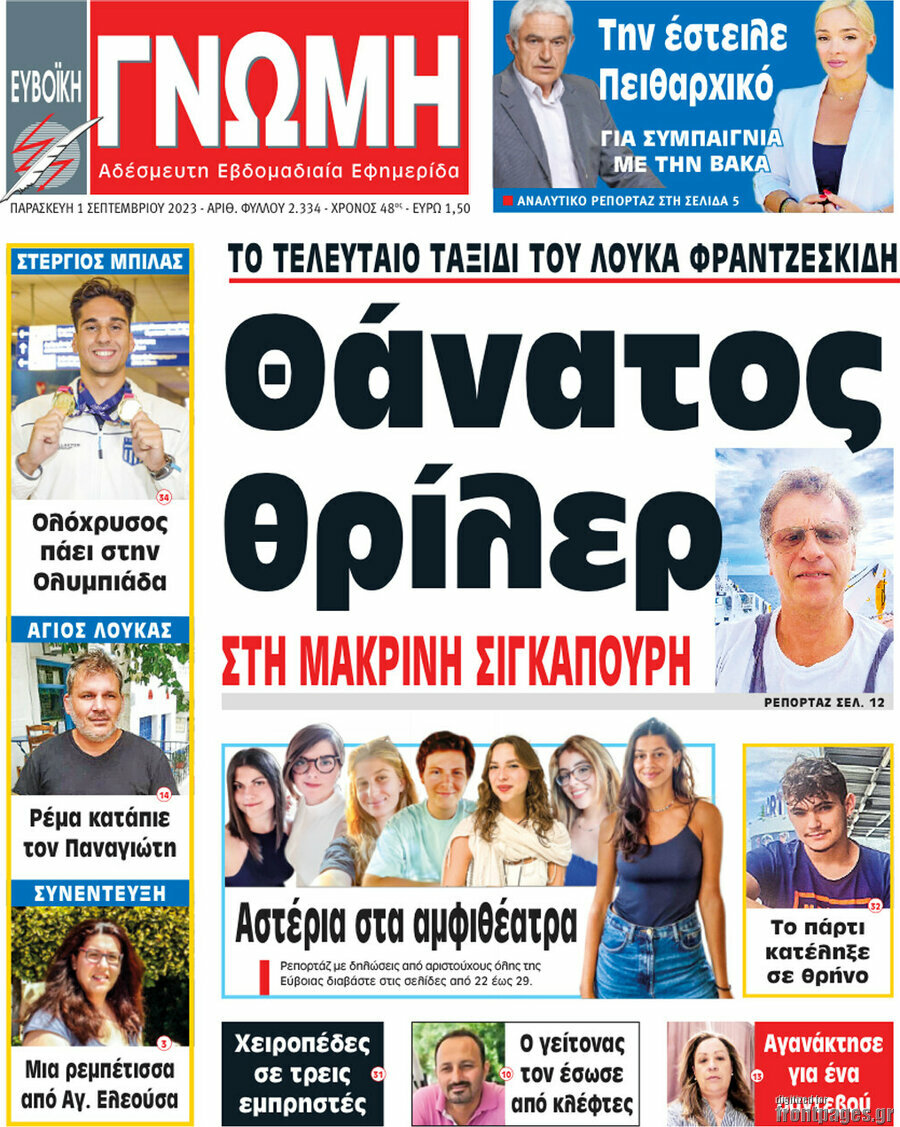 Ευβοϊκή Γνώμη