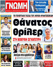 /Ευβοϊκή Γνώμη
