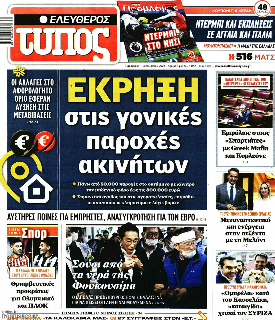 Ελεύθερος Τύπος