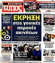 /Ελεύθερος Τύπος