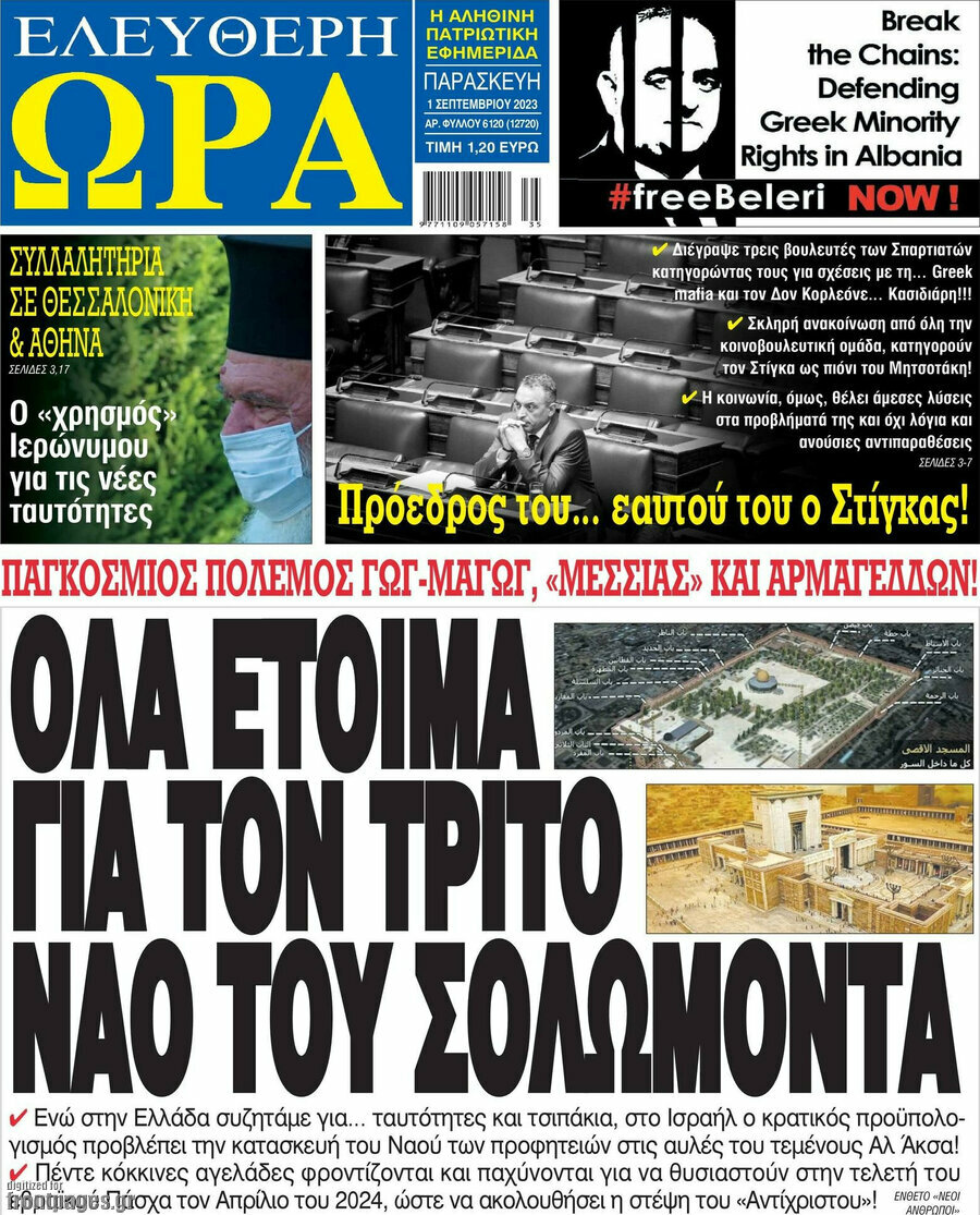 Ελεύθερη ώρα