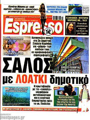Πρωτοσέλιδο εφημερίδας Espresso - protoselida