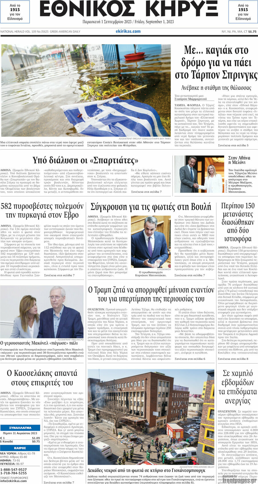 Εθνικός Κήρυξ