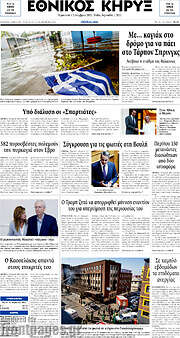 /Εθνικός Κήρυξ