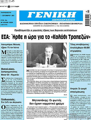 Πρωτοσέλιδο Γενική Δημοπρασιών