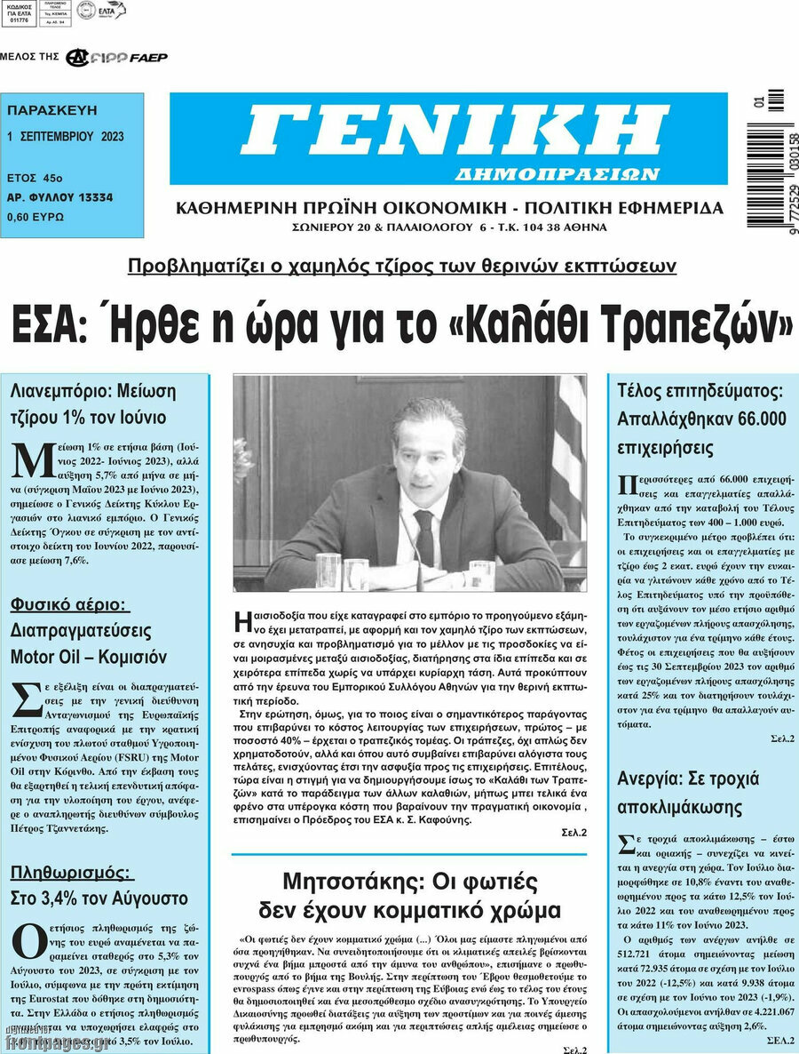 Γενική Δημοπρασιών
