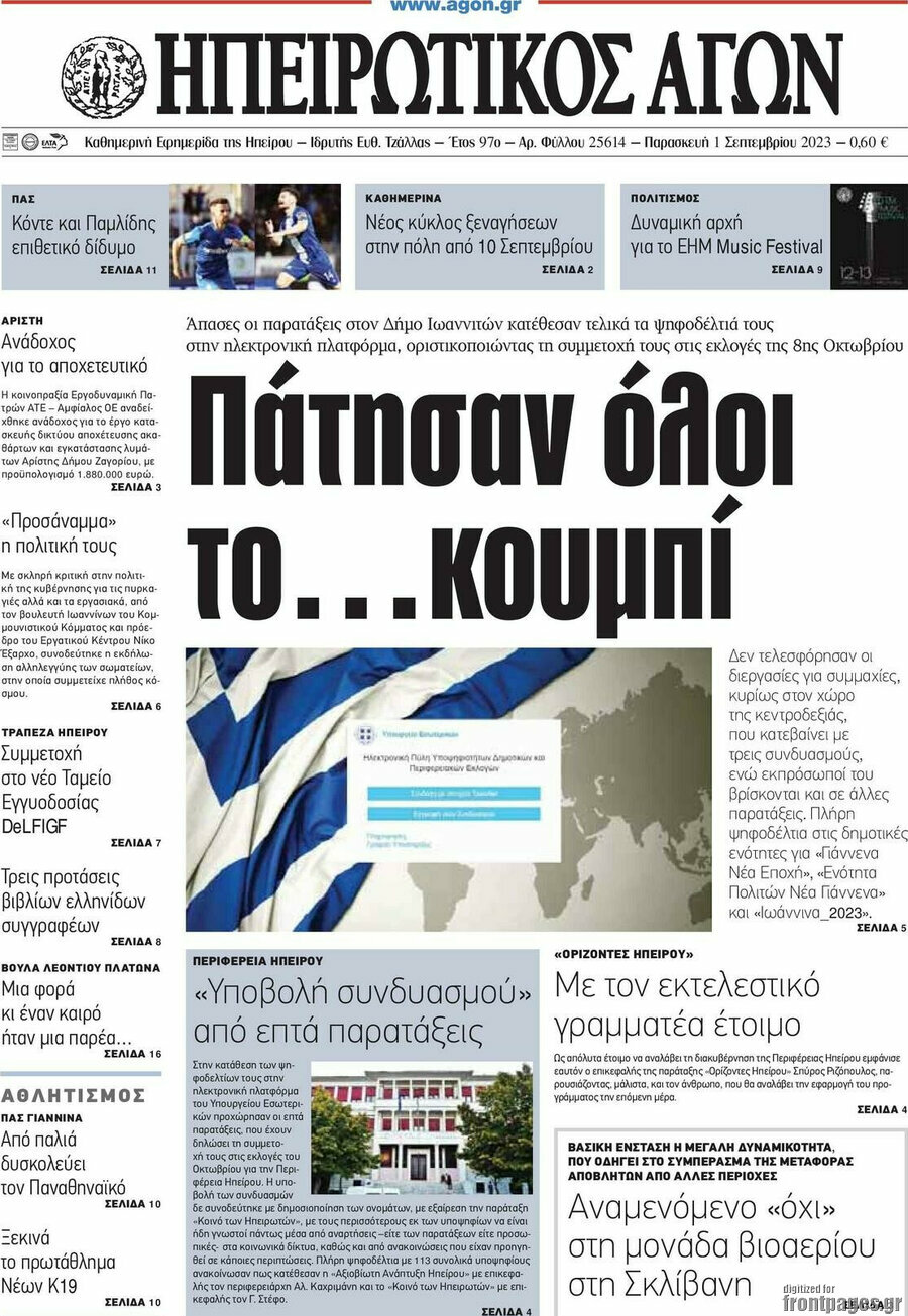 Ηπειρωτικός Αγών