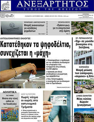 Πρωτοσέλιδο Ανεξάρτητος