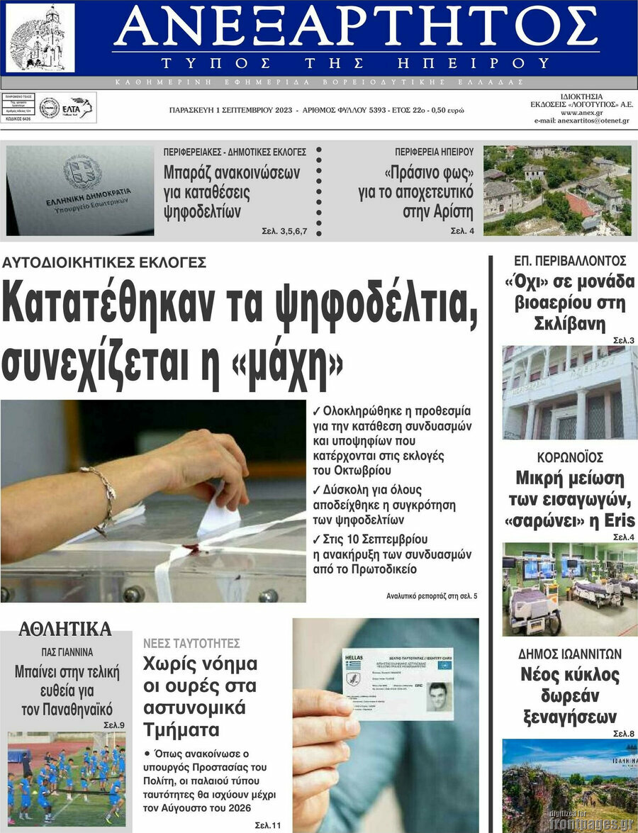 Ανεξάρτητος